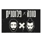 המשותפת של טונה ורביד