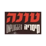 טונה בקיסריה