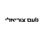 נועם צוריאלי